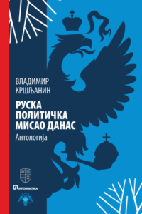 PDF – Владимир Кршљанин – Руска политишка мисао